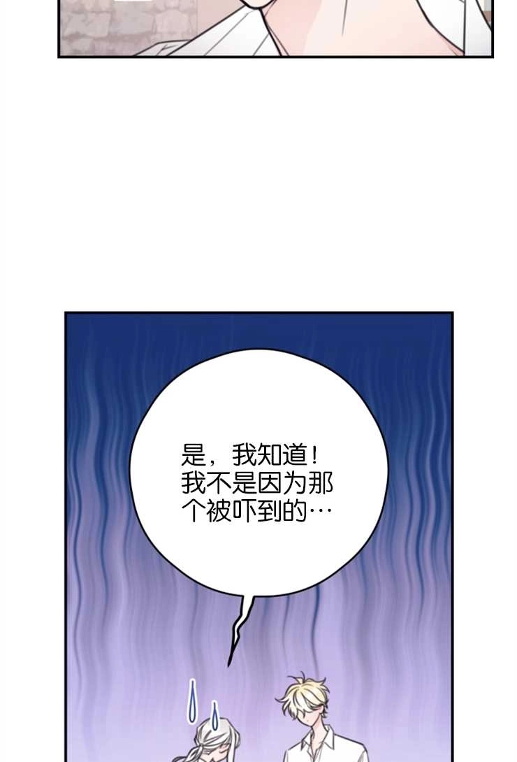 《这辈子我要当配角》第11话 第14页