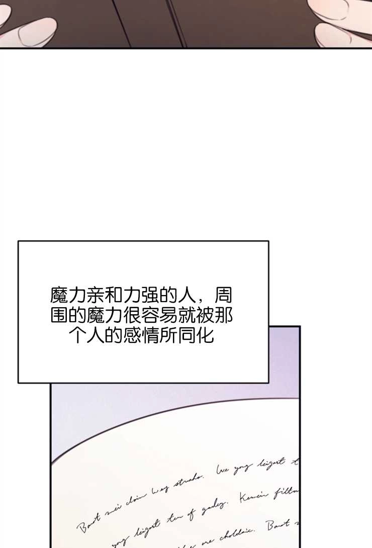《这辈子我要当配角》第11话 第24页