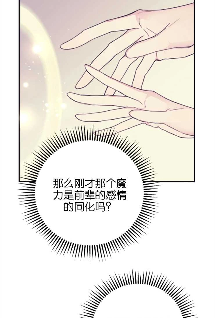 《这辈子我要当配角》第11话 第28页