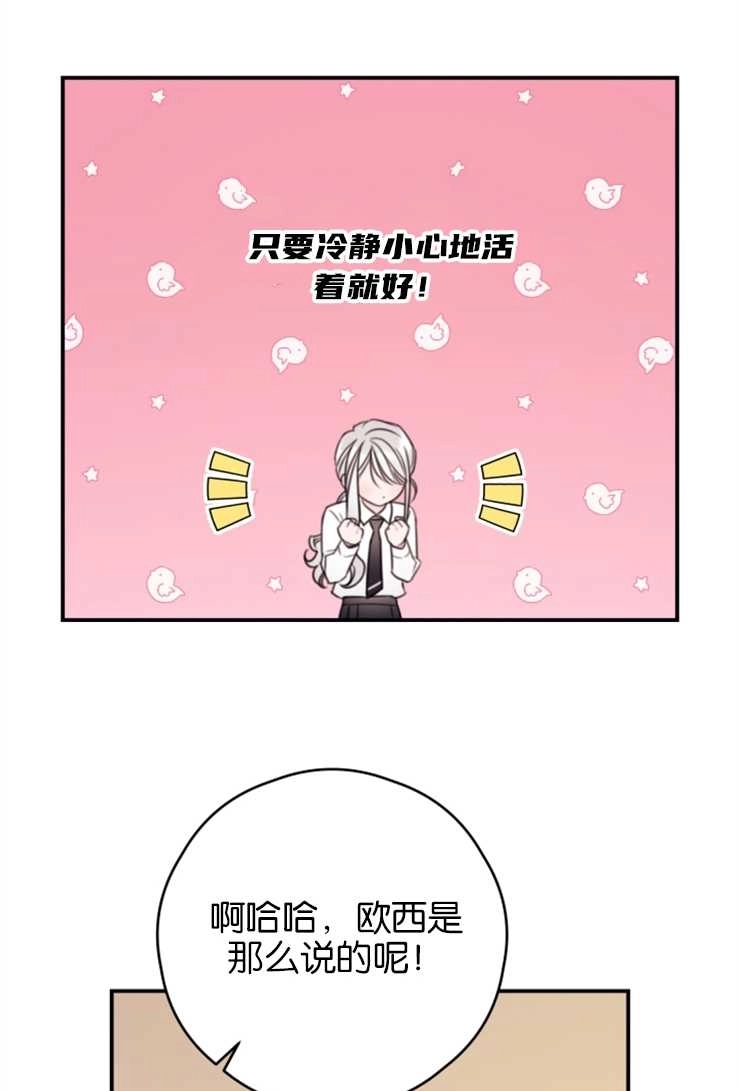 《这辈子我要当配角》第11话 第33页