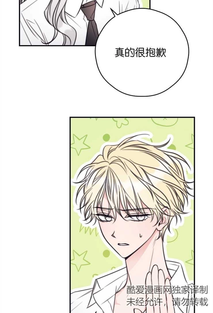 《这辈子我要当配角》第11话 第16页