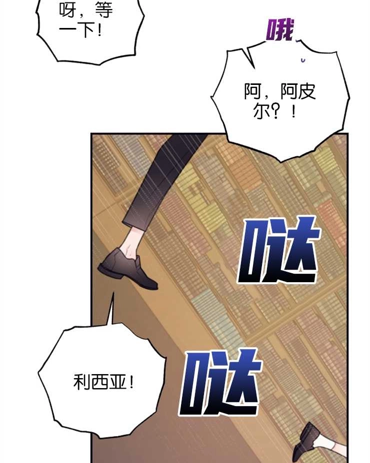 《这辈子我要当配角》第11话 第43页