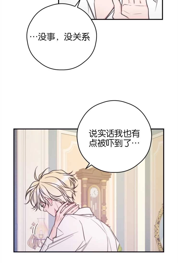 《这辈子我要当配角》第11话 第17页