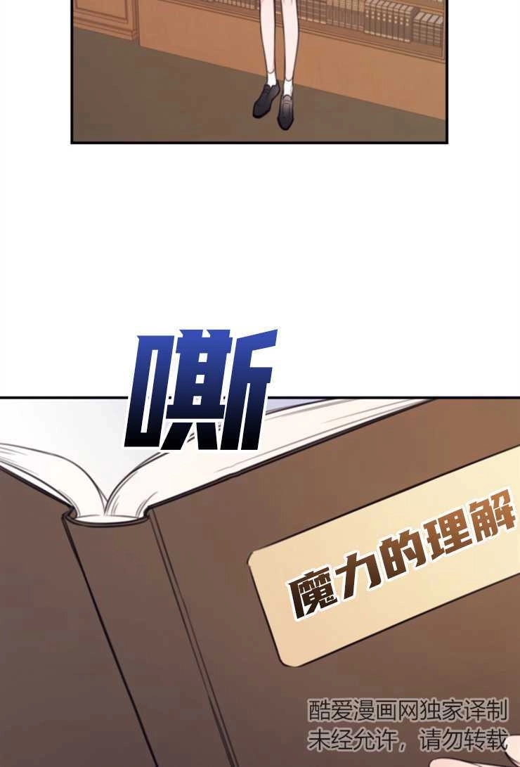 《这辈子我要当配角》第11话 第23页