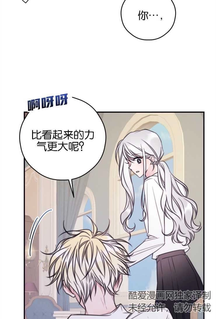 《这辈子我要当配角》第11话 第8页
