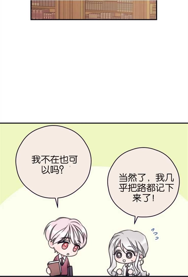 《这辈子我要当配角》第11话 第21页
