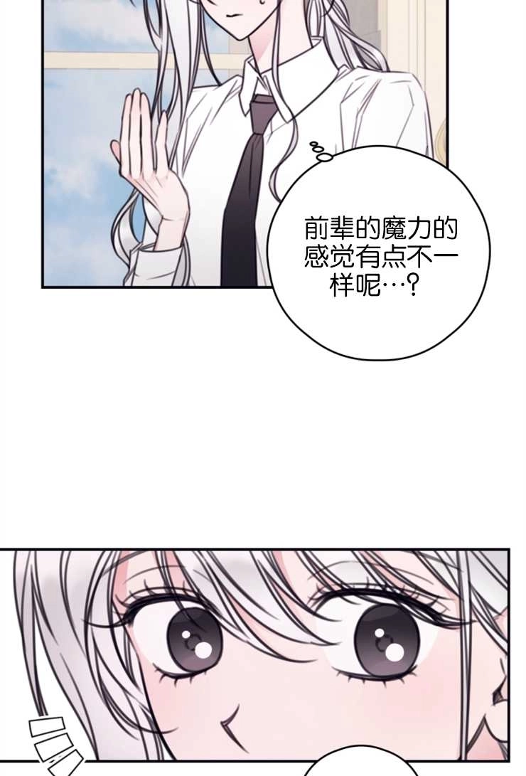 《这辈子我要当配角》第11话 第7页