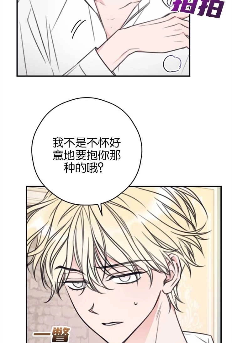 《这辈子我要当配角》第11话 第13页