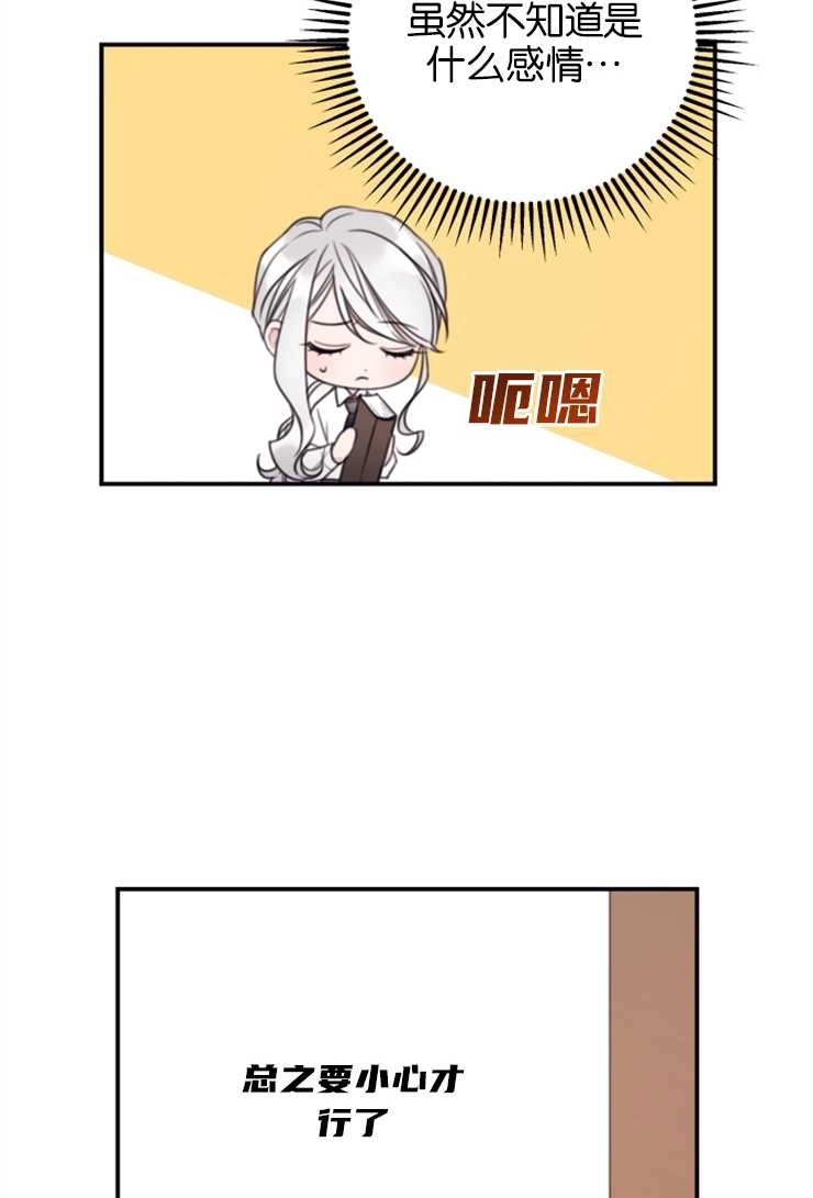 《这辈子我要当配角》第11话 第29页
