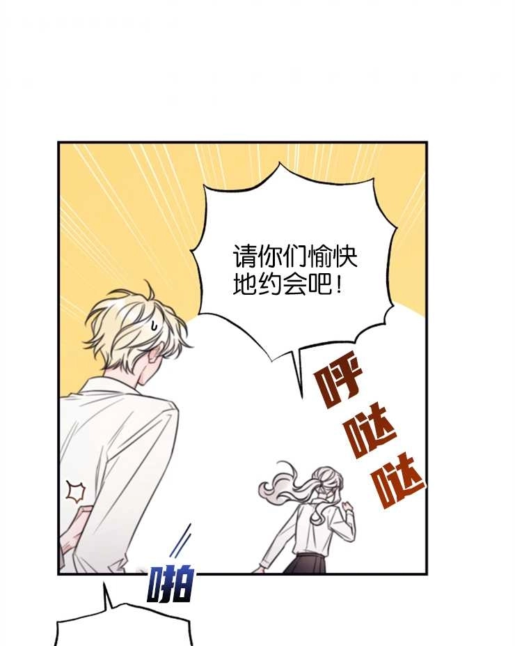 《这辈子我要当配角》第11话 第42页