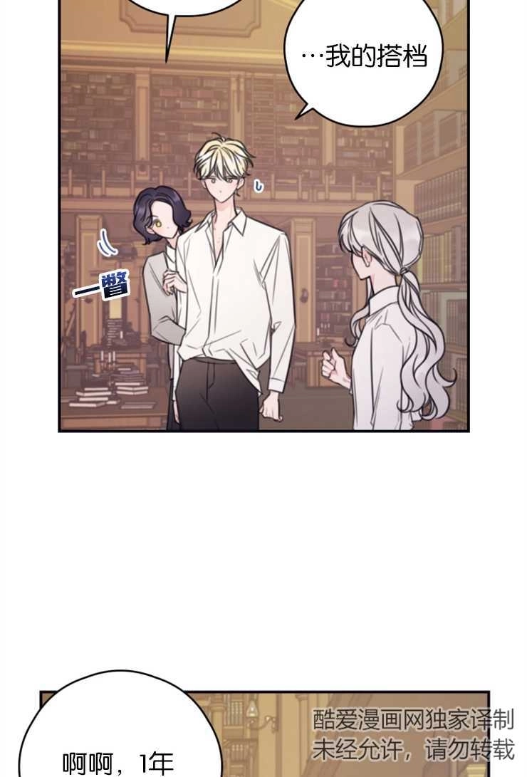 《这辈子我要当配角》第11话 第39页