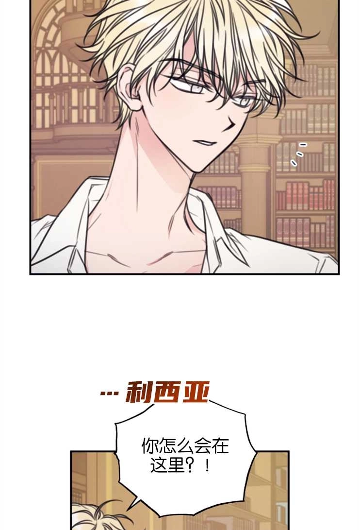 《这辈子我要当配角》第11话 第37页
