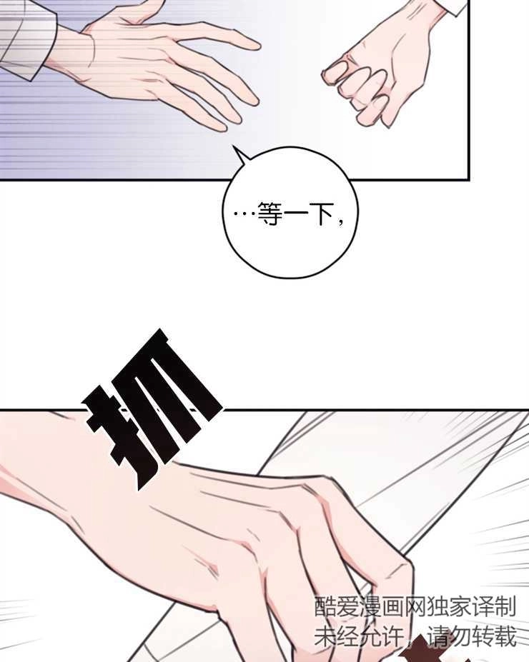 《这辈子我要当配角》第11话 第46页