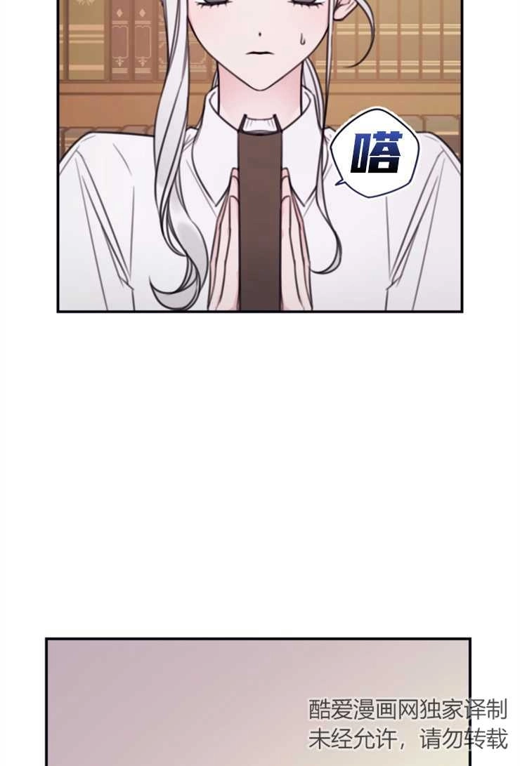 《这辈子我要当配角》第11话 第27页