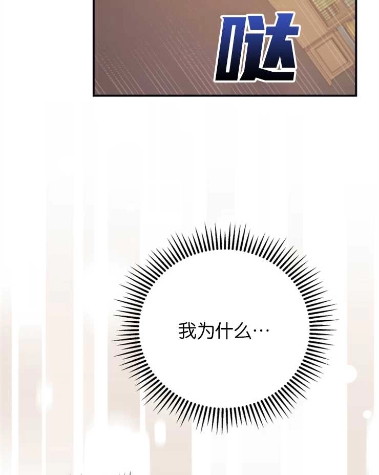《这辈子我要当配角》第11话 第44页