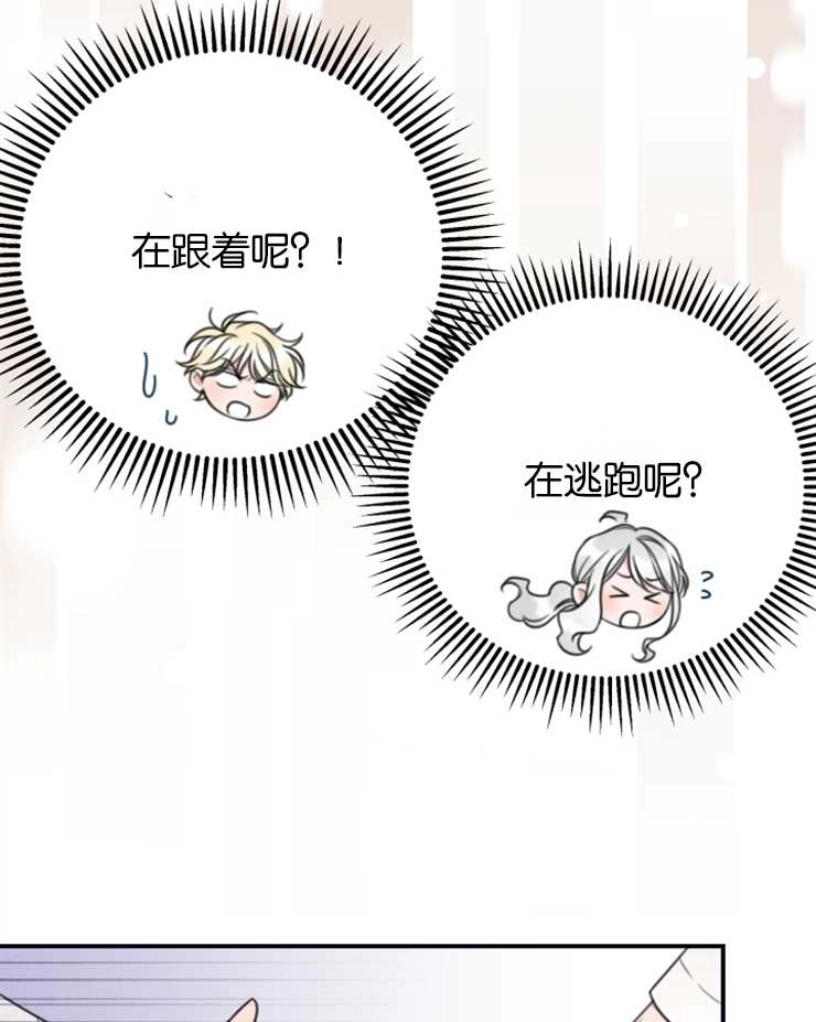 《这辈子我要当配角》第11话 第45页