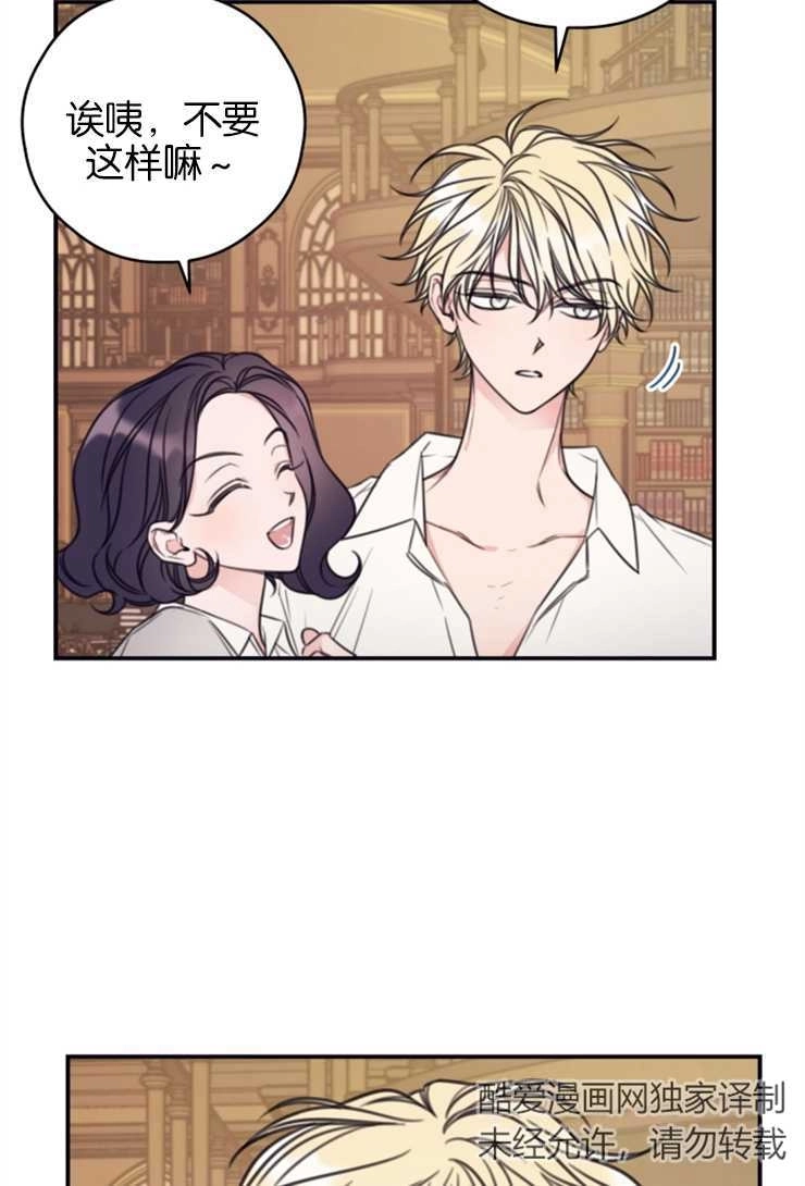 《这辈子我要当配角》第11话 第36页