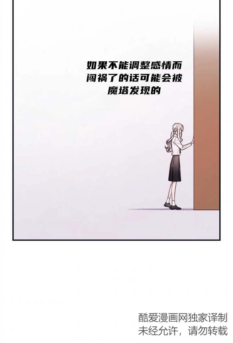 《这辈子我要当配角》第11话 第31页