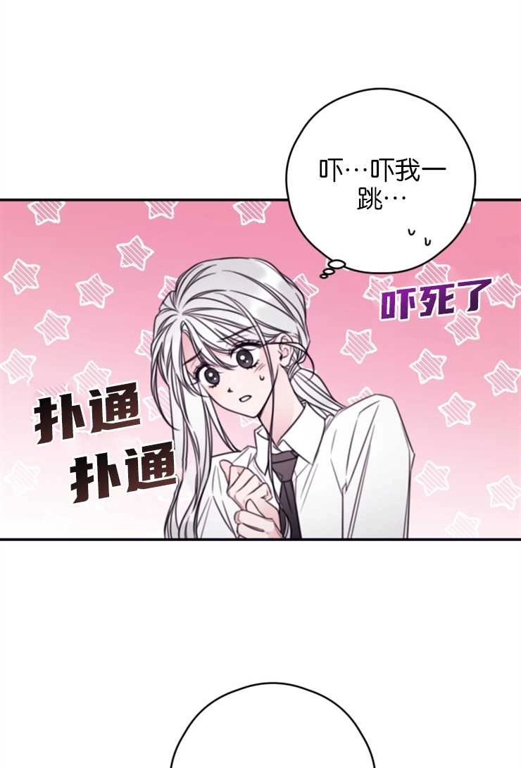《这辈子我要当配角》第11话 第2页