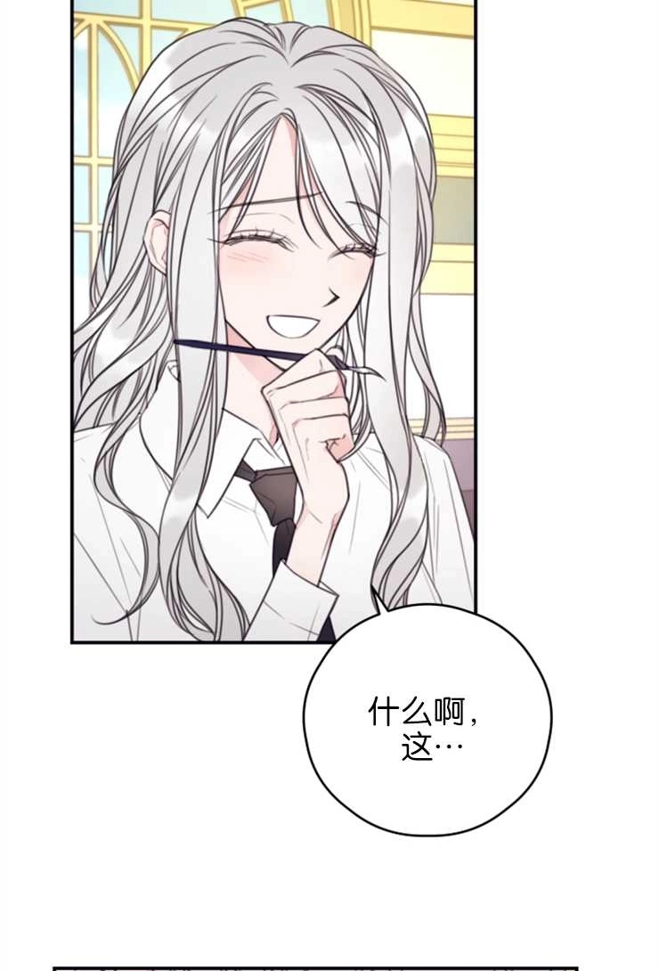 《这辈子我要当配角》第12话 第56页