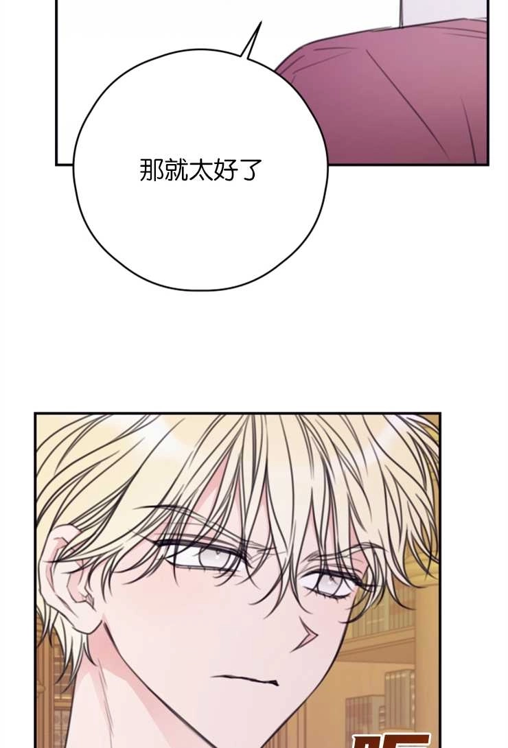 《这辈子我要当配角》第12话 第14页