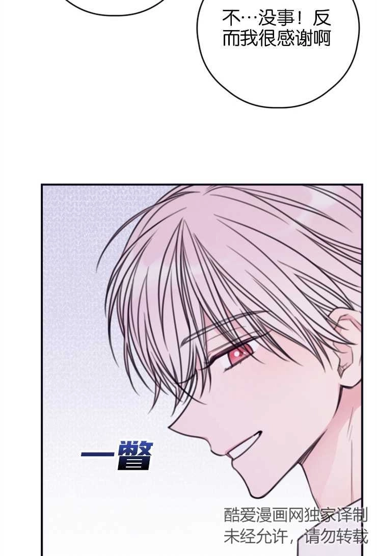 《这辈子我要当配角》第12话 第13页