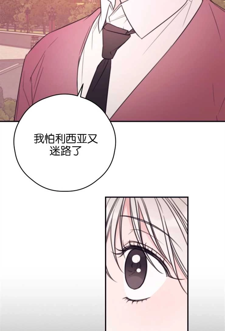 《这辈子我要当配角》第12话 第26页