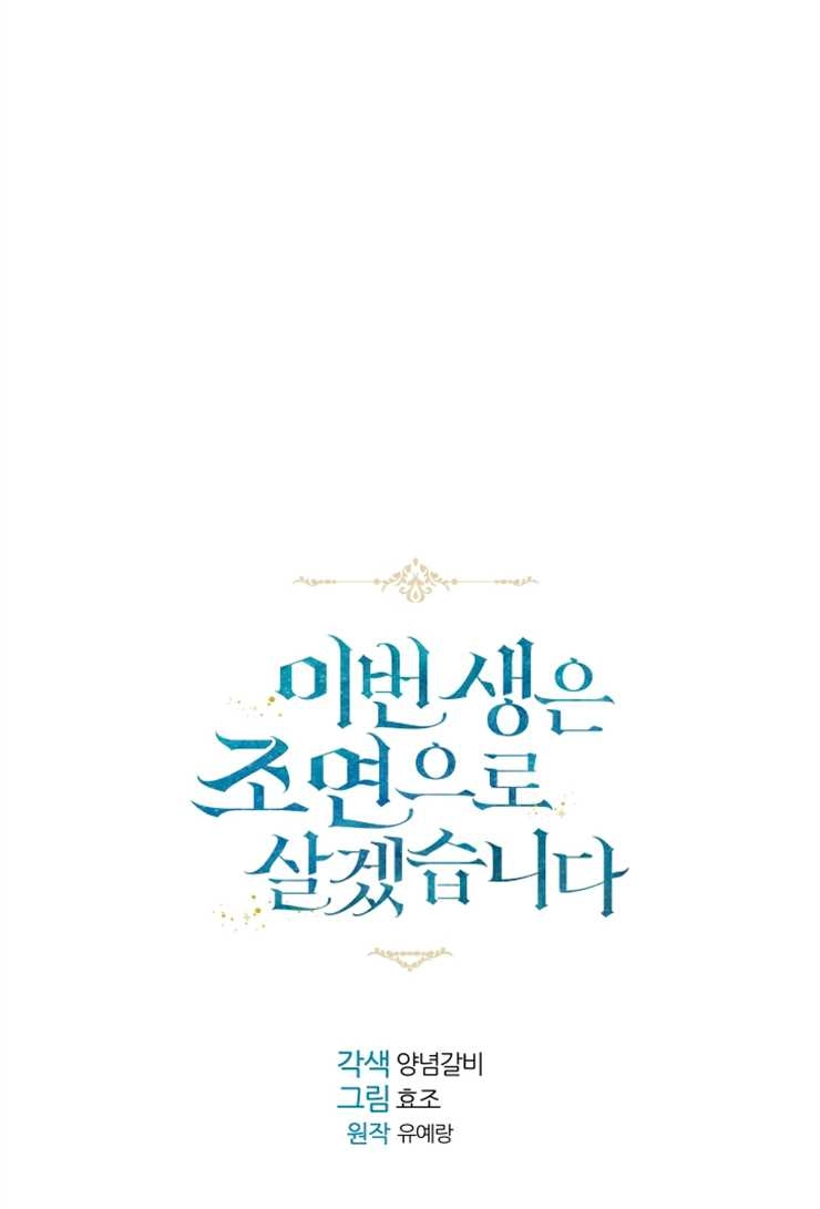 《这辈子我要当配角》第12话 第9页