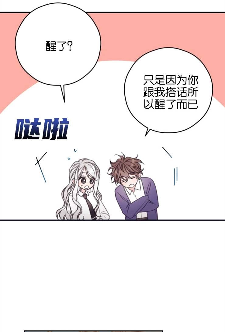 《这辈子我要当配角》第12话 第55页