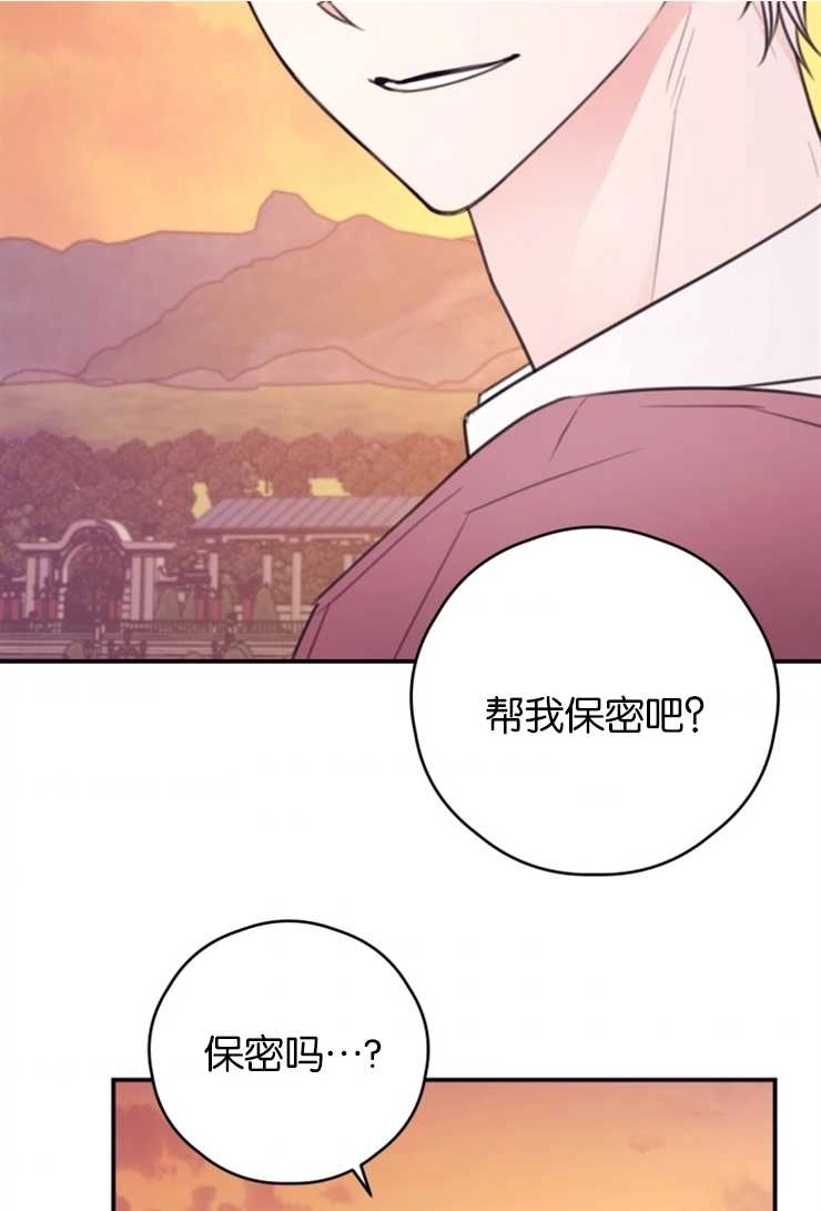 《这辈子我要当配角》第12话 第41页
