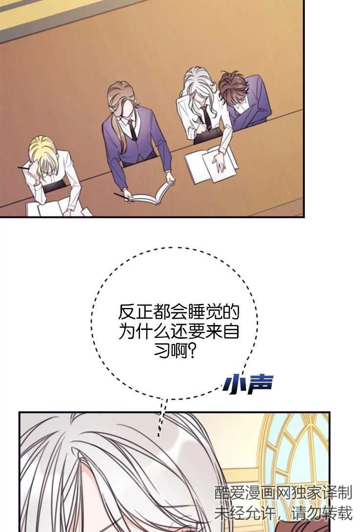 《这辈子我要当配角》第12话 第52页