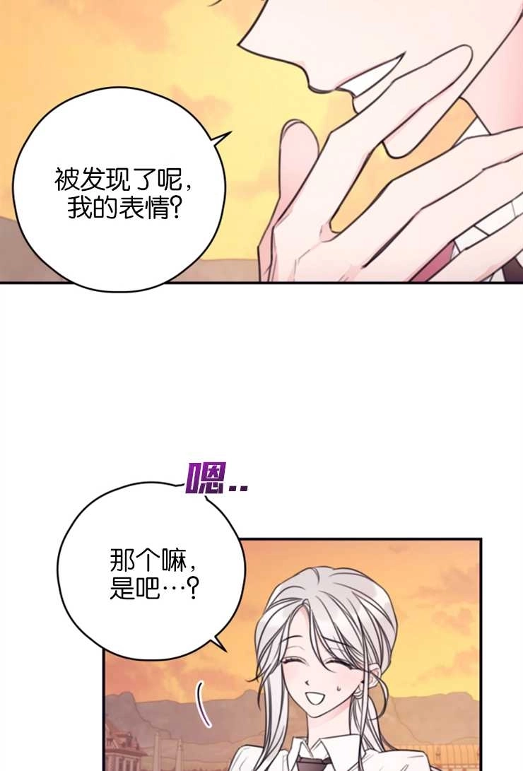 《这辈子我要当配角》第12话 第35页