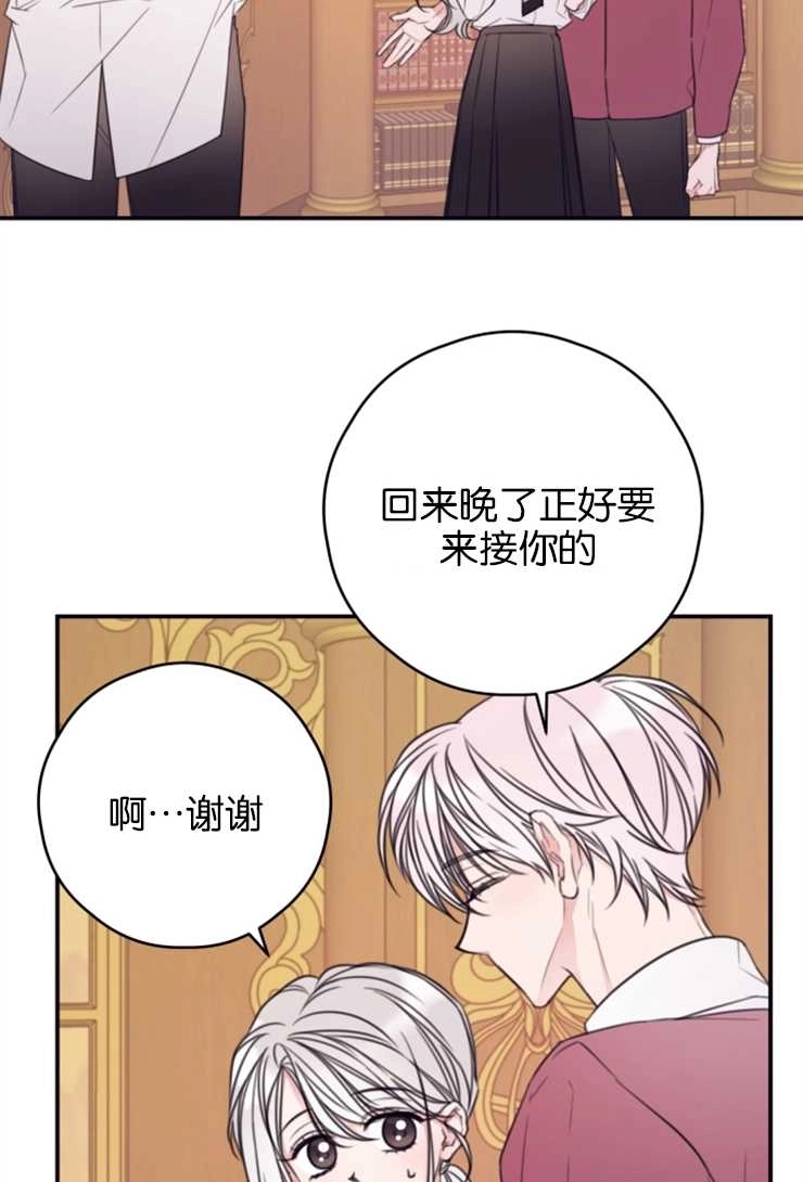《这辈子我要当配角》第12话 第2页