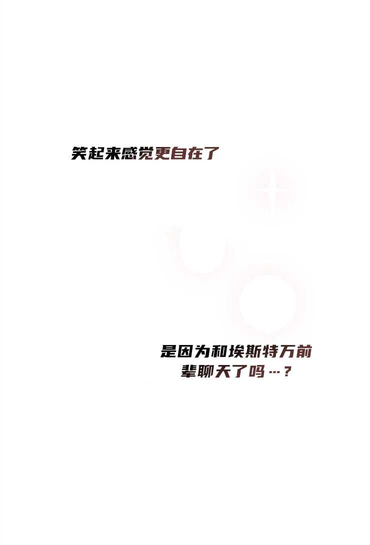 《这辈子我要当配角》第12话 第58页