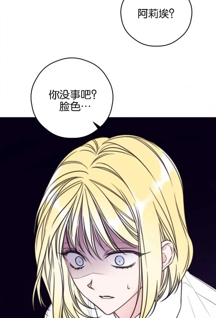 《这辈子我要当配角》第12话 第60页