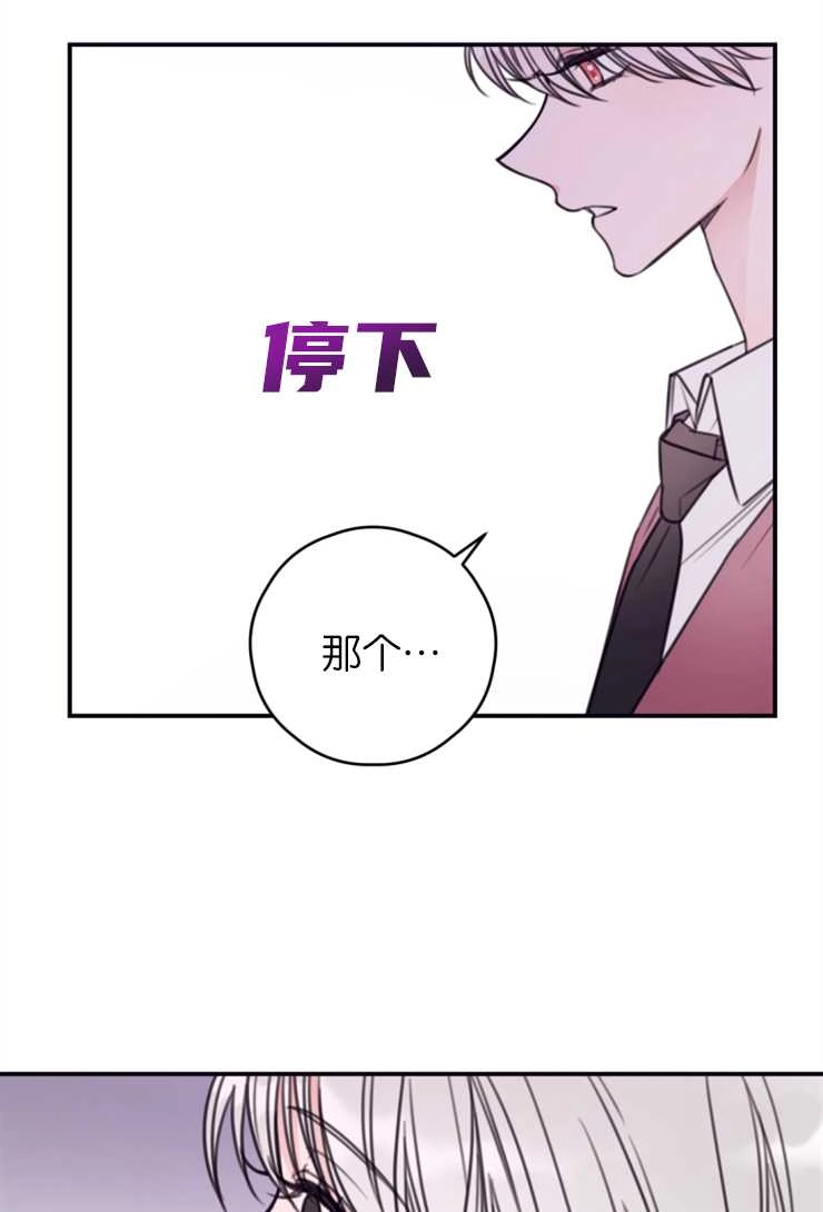 《这辈子我要当配角》第12话 第24页