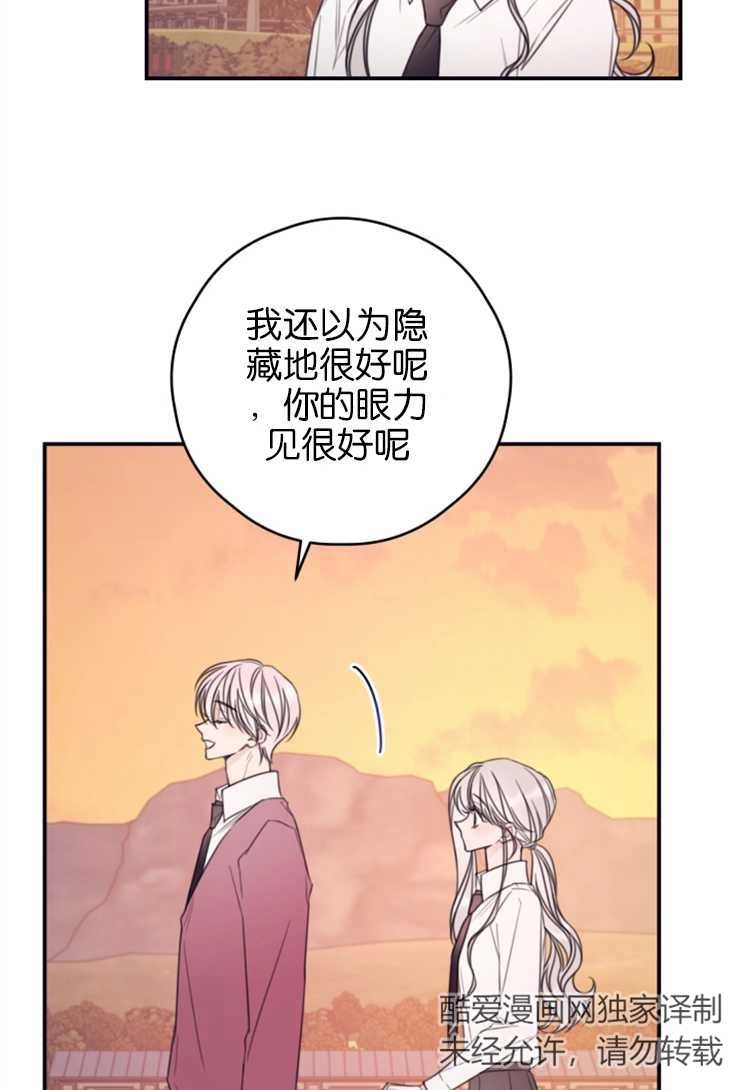 《这辈子我要当配角》第12话 第36页