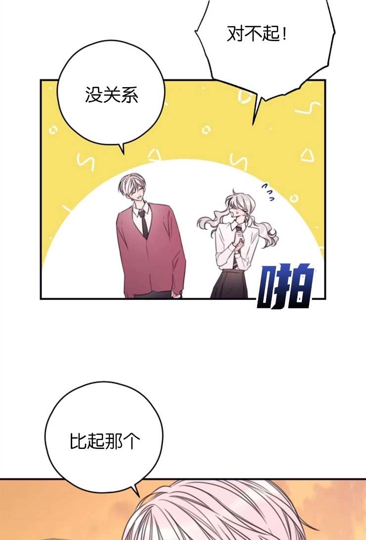 《这辈子我要当配角》第12话 第33页