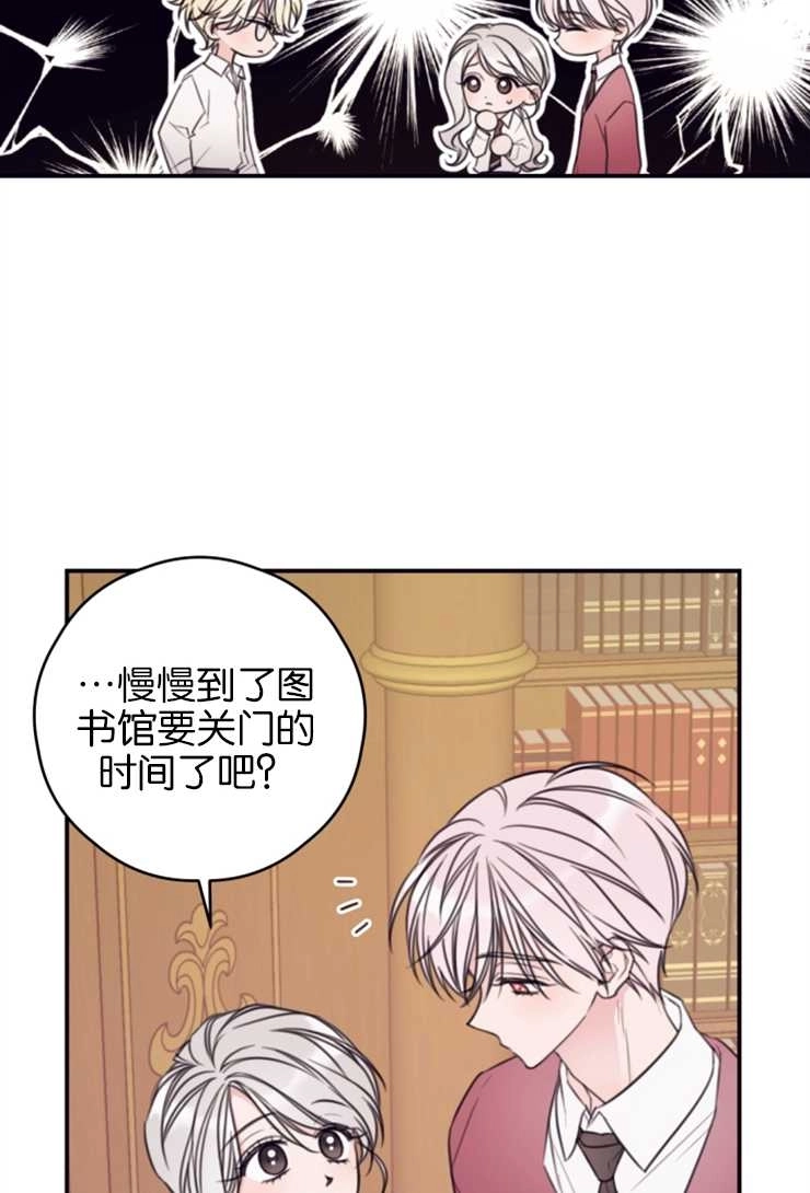 《这辈子我要当配角》第12话 第16页