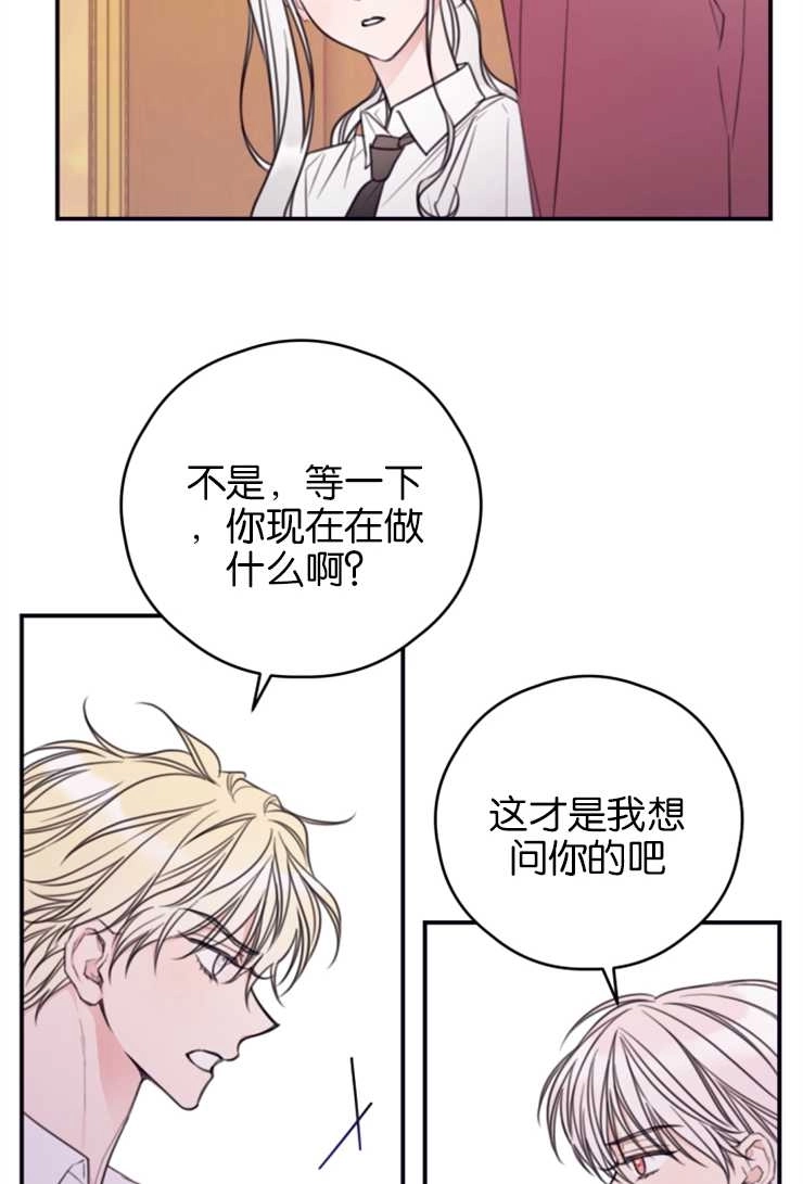 《这辈子我要当配角》第12话 第3页