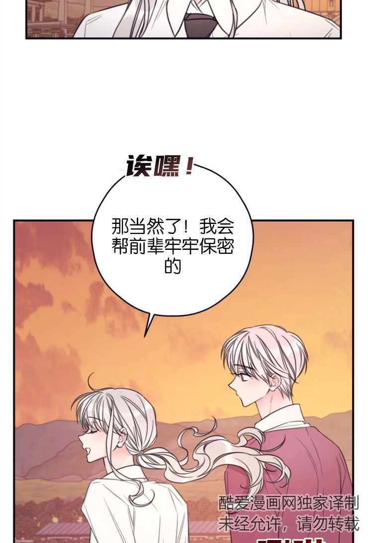 《这辈子我要当配角》第12话 第43页