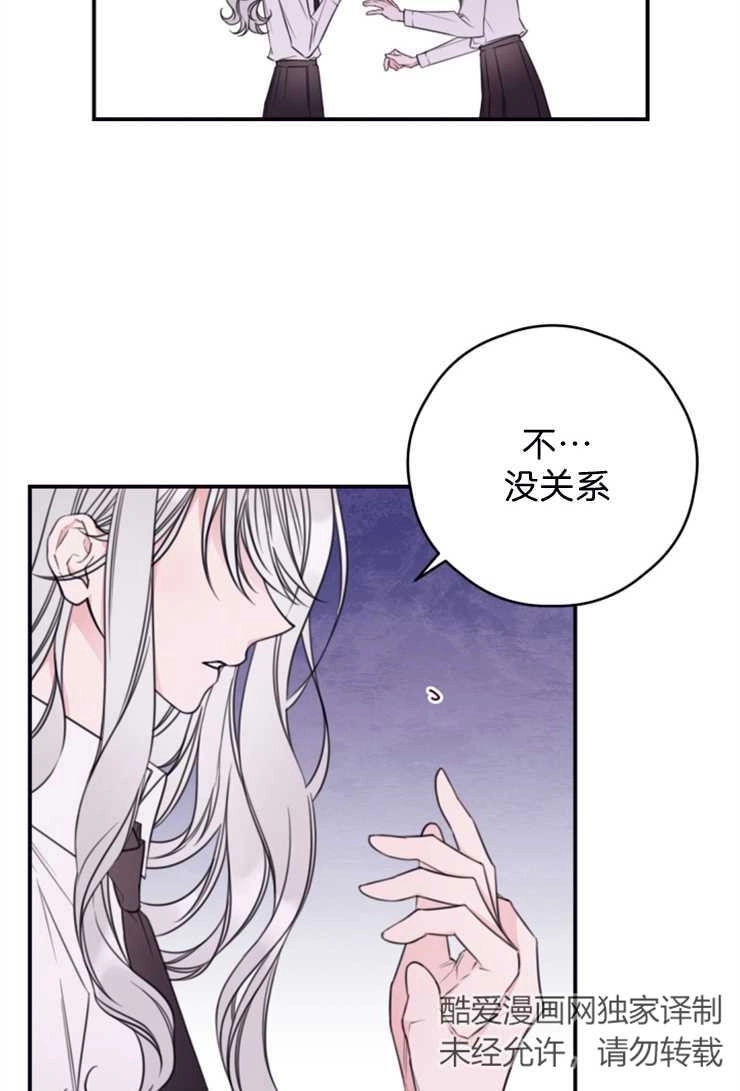 《这辈子我要当配角》第13话 第29页