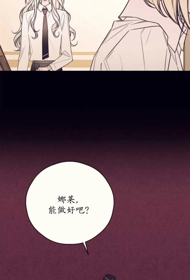 《这辈子我要当配角》第13话 第17页