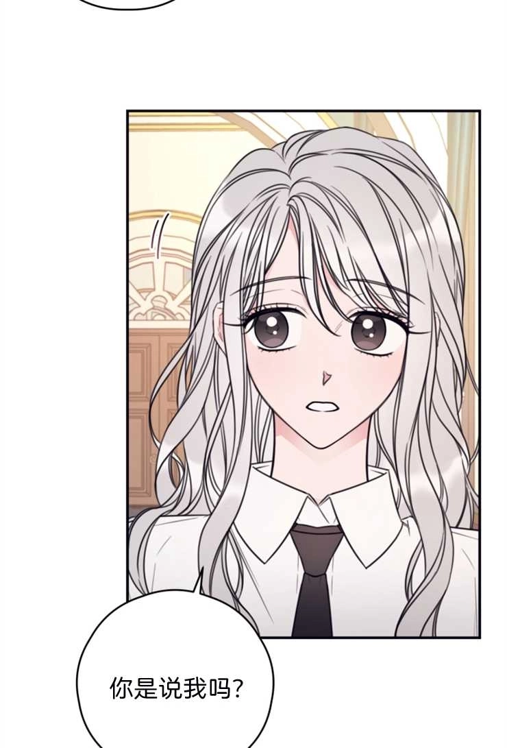 《这辈子我要当配角》第13话 第53页
