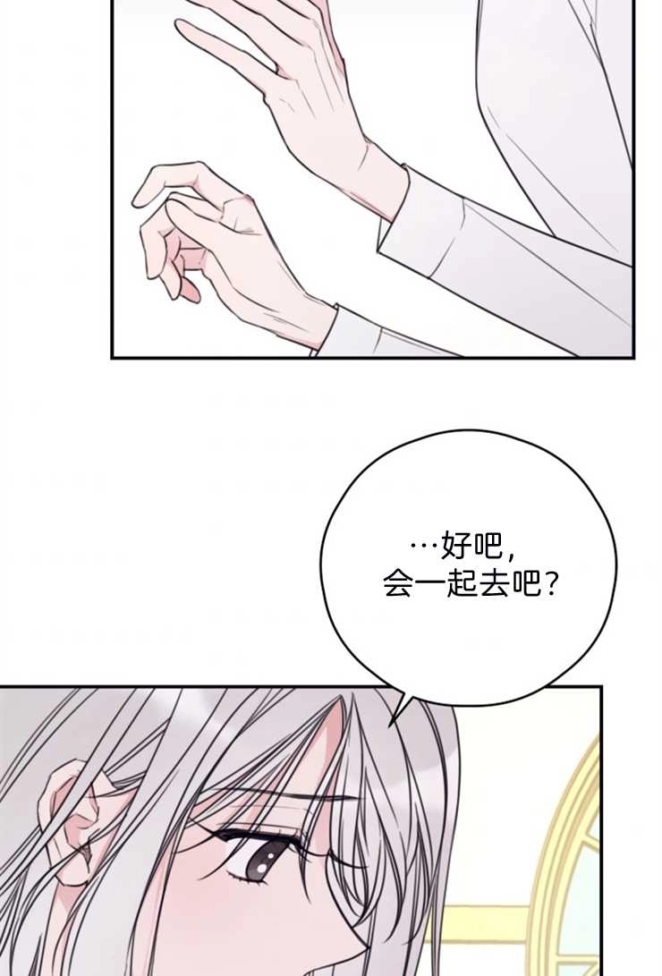 《这辈子我要当配角》第13话 第31页