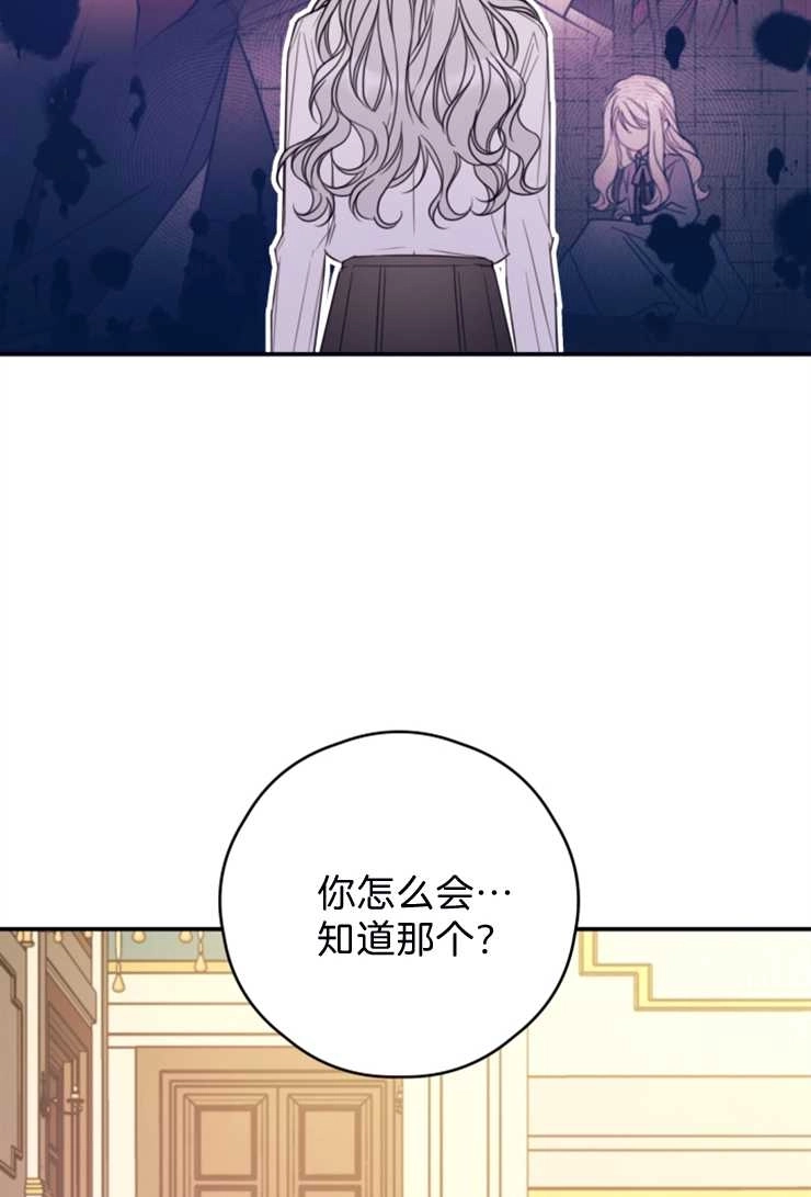 《这辈子我要当配角》第13话 第59页