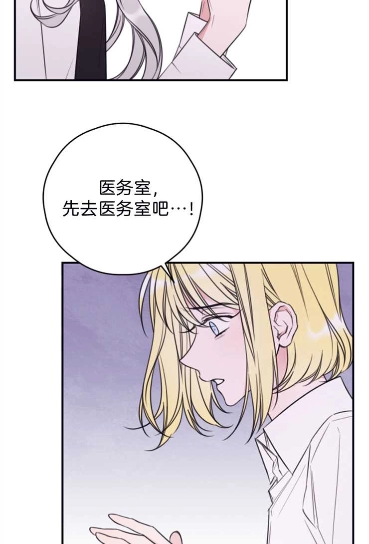 《这辈子我要当配角》第13话 第30页