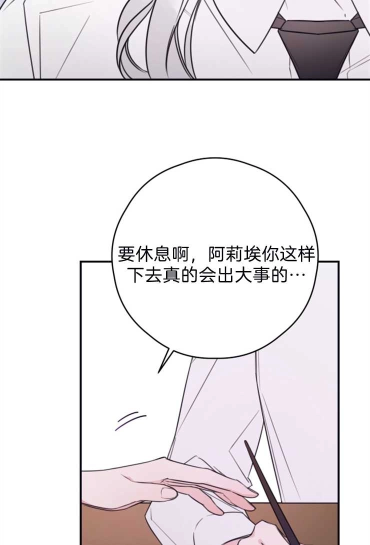 《这辈子我要当配角》第13话 第22页