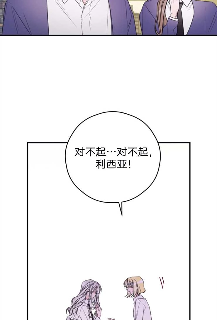 《这辈子我要当配角》第13话 第28页