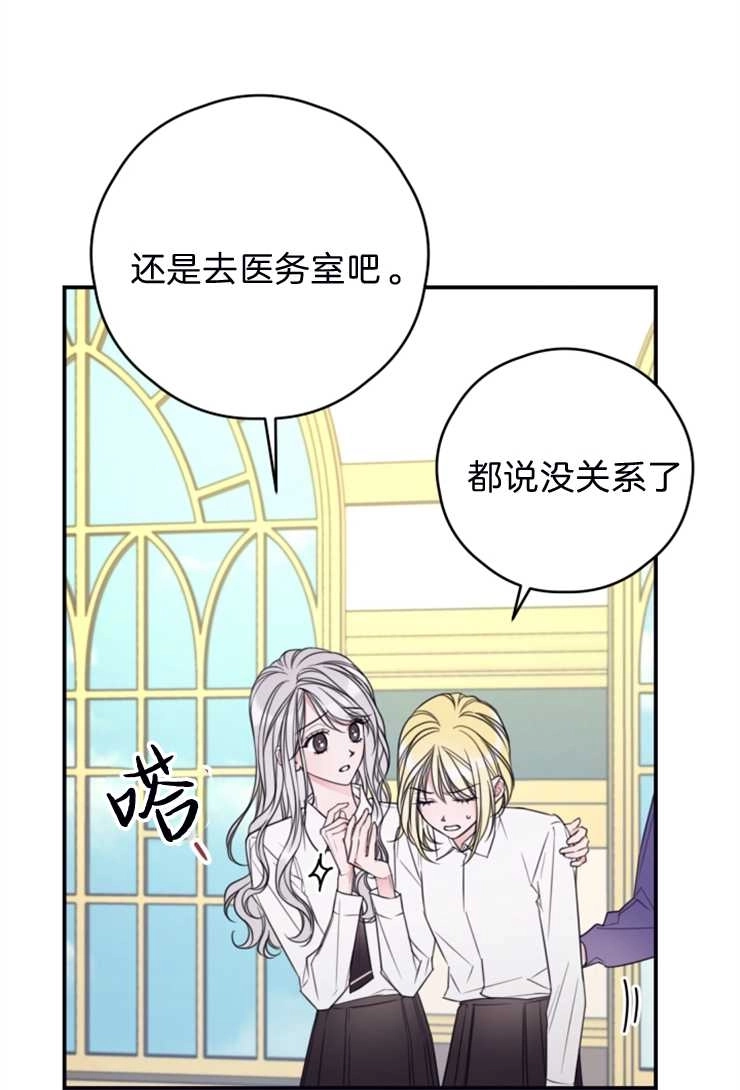 《这辈子我要当配角》第13话 第8页